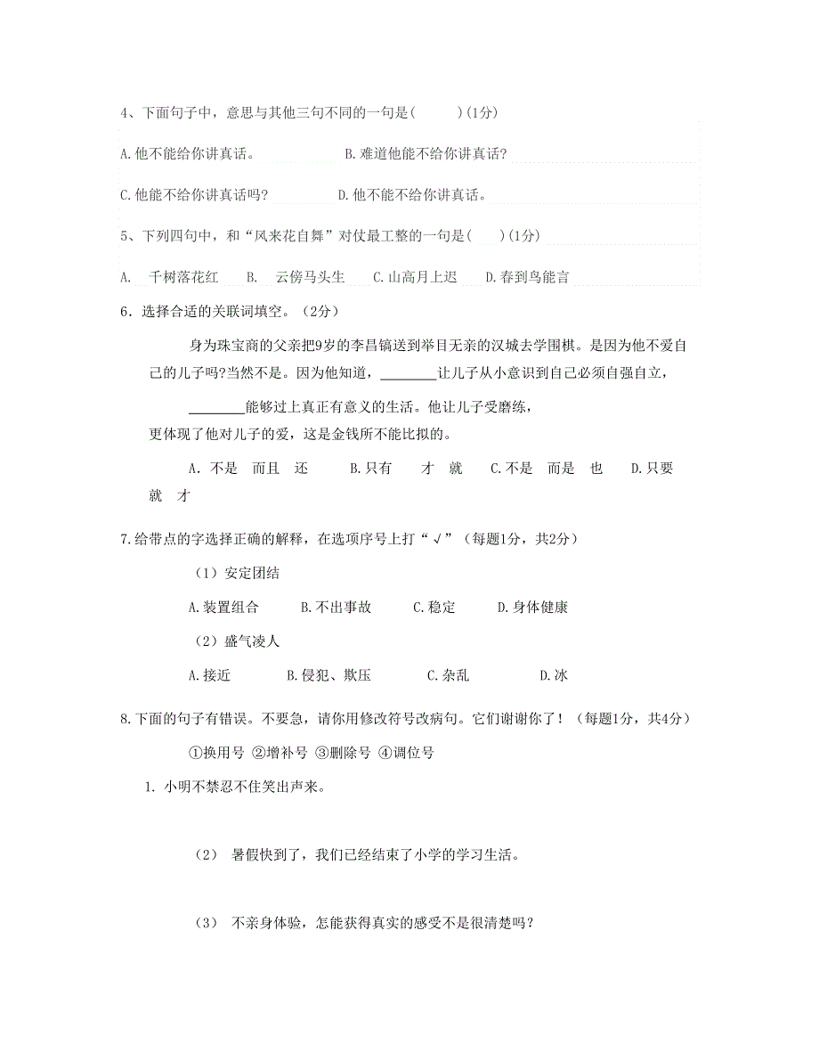 小升初语文新生入学分班考试试题 新人教版.doc_第2页