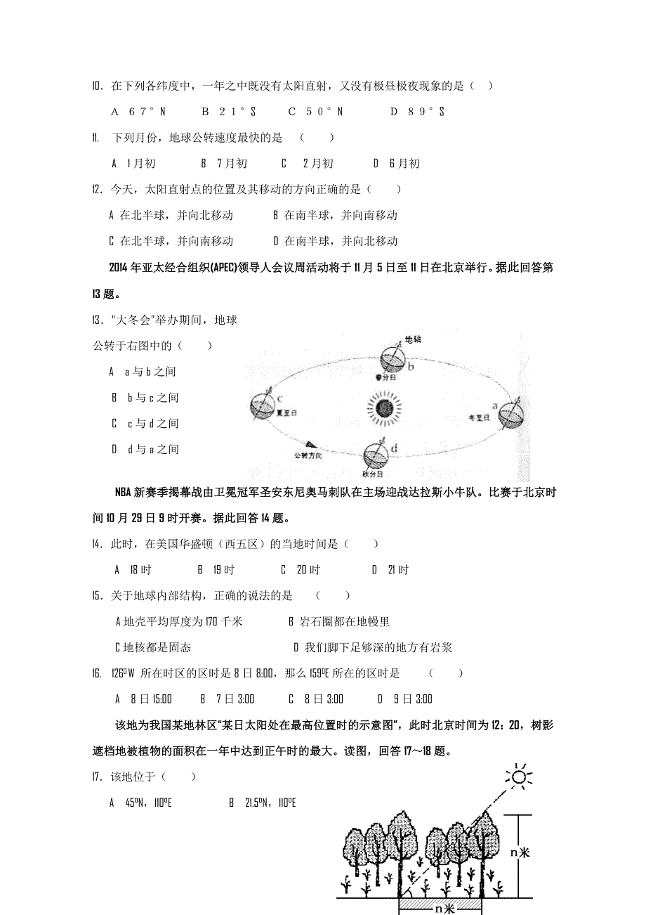 《首发》黑龙江省绥化市三校2014-2015学年度上学期高一期中联考地理试题 WORD版含答案.doc_第2页