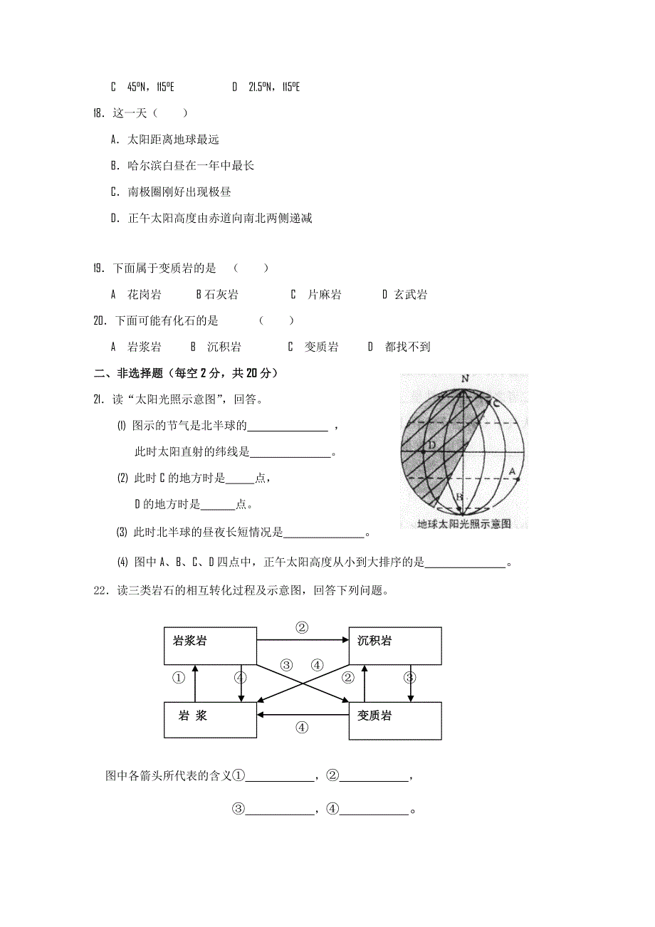 《首发》黑龙江省绥化市三校2014-2015学年度上学期高一期中联考地理试题 WORD版含答案.doc_第3页