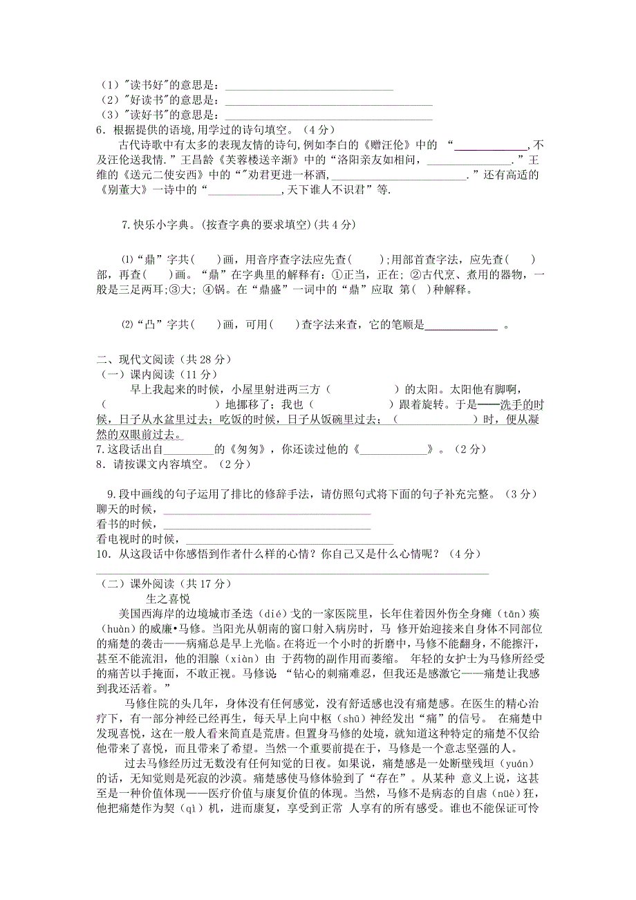 小升初语文模拟试卷十一 新人教版.doc_第2页