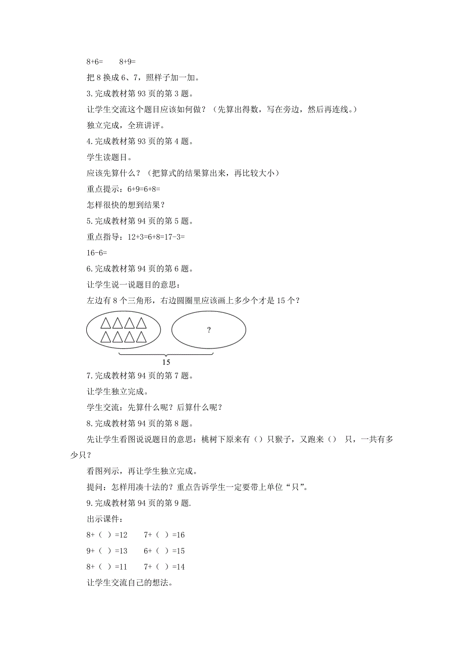 2021秋一年级数学上册 8 10以内的进位加法第6课时 8、7、6加几（3）教案 新人教版.doc_第2页