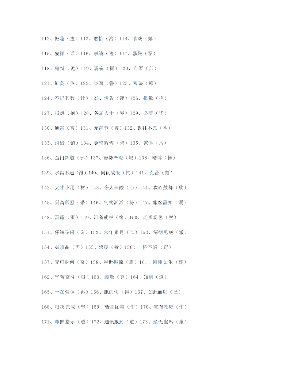 小升初语文易错字、同音字大汇总 新人教版.doc_第3页