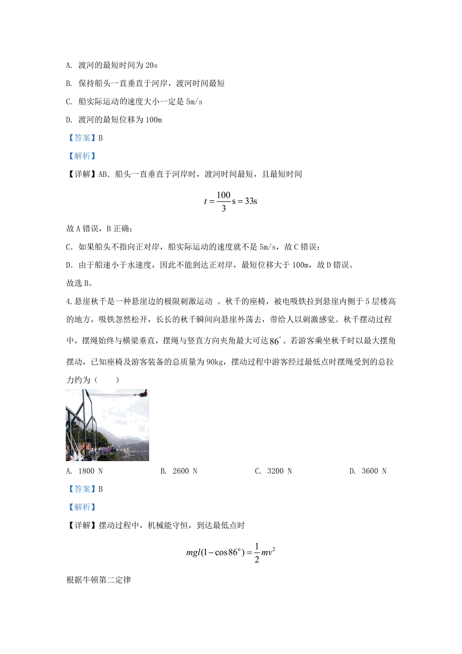 山东省青岛市胶州市2019-2020学年高一物理下学期期中学业水平检测试题（含解析）.doc_第2页