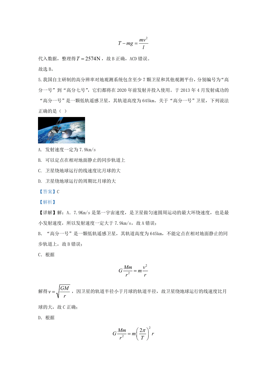 山东省青岛市胶州市2019-2020学年高一物理下学期期中学业水平检测试题（含解析）.doc_第3页