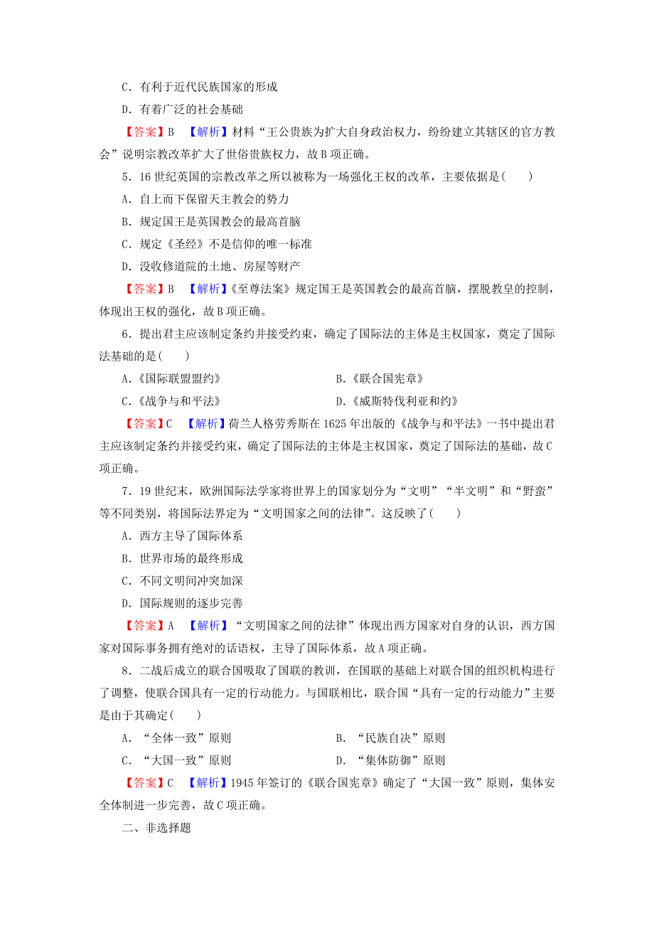 2021-2022学年新教材高中历史 第四单元 民族关系与国家关系 第12课 近代西方民族国家与国际法的发展课后训练（含解析）新人教版选择性必修1.doc_第2页