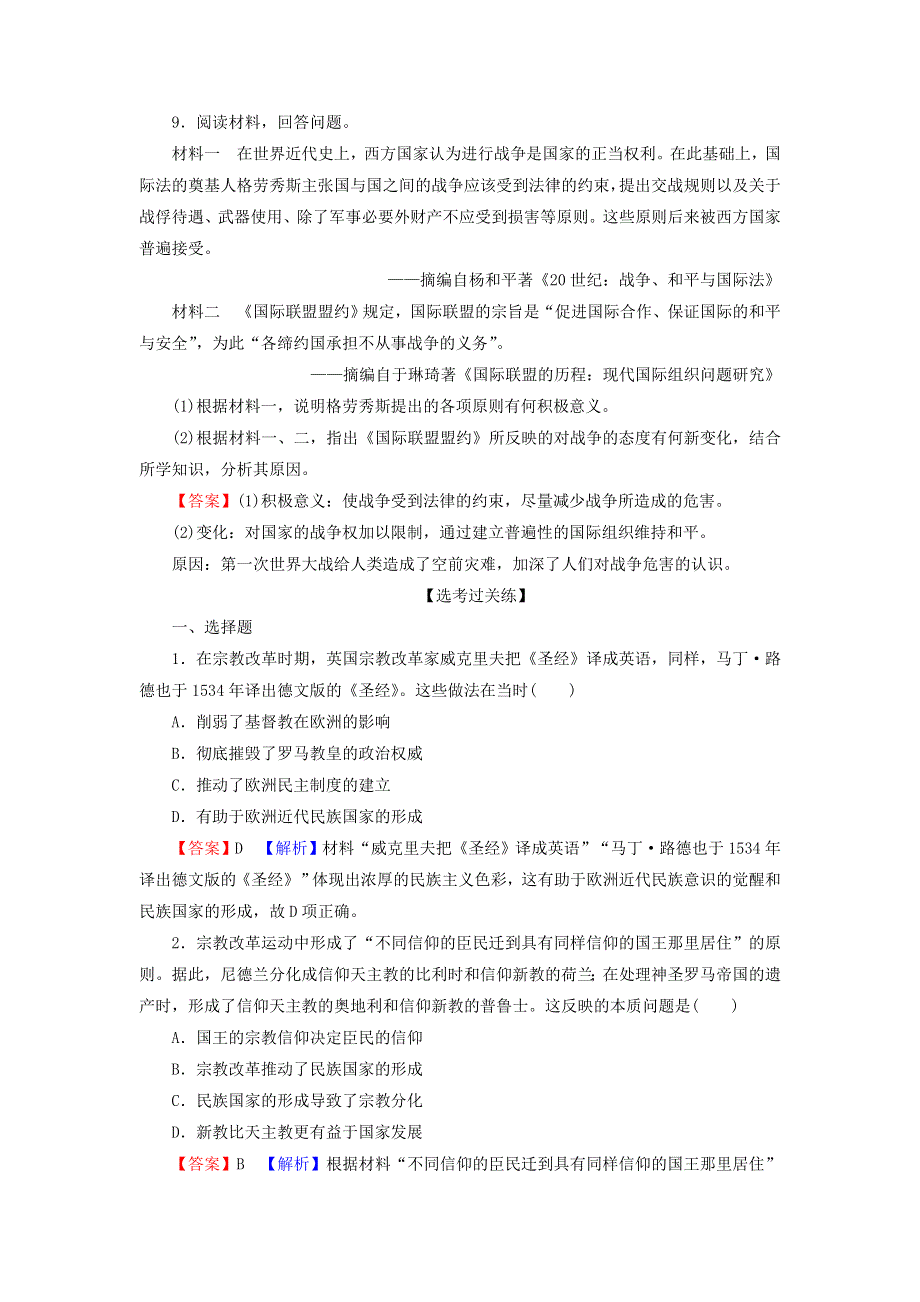 2021-2022学年新教材高中历史 第四单元 民族关系与国家关系 第12课 近代西方民族国家与国际法的发展课后训练（含解析）新人教版选择性必修1.doc_第3页