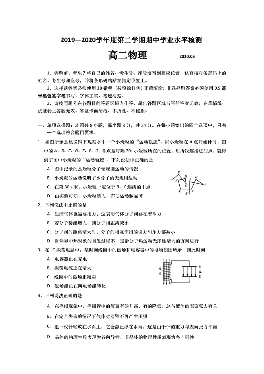 山东省青岛市胶州市2019-2020学年高二下学期期中学业水平检测物理试题 WORD版含答案.doc_第1页