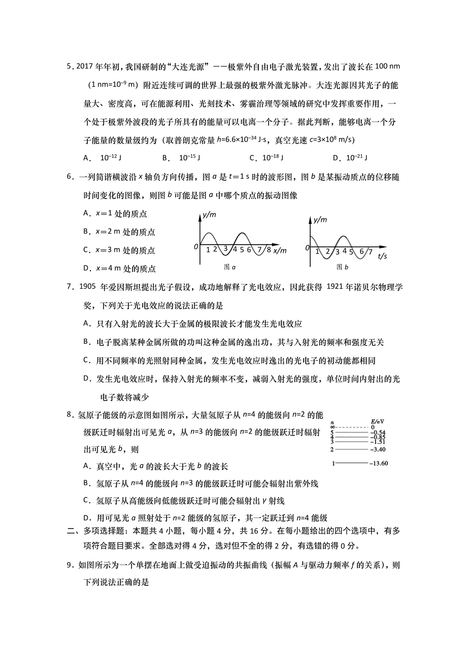 山东省青岛市胶州市2019-2020学年高二下学期期中学业水平检测物理试题 WORD版含答案.doc_第2页