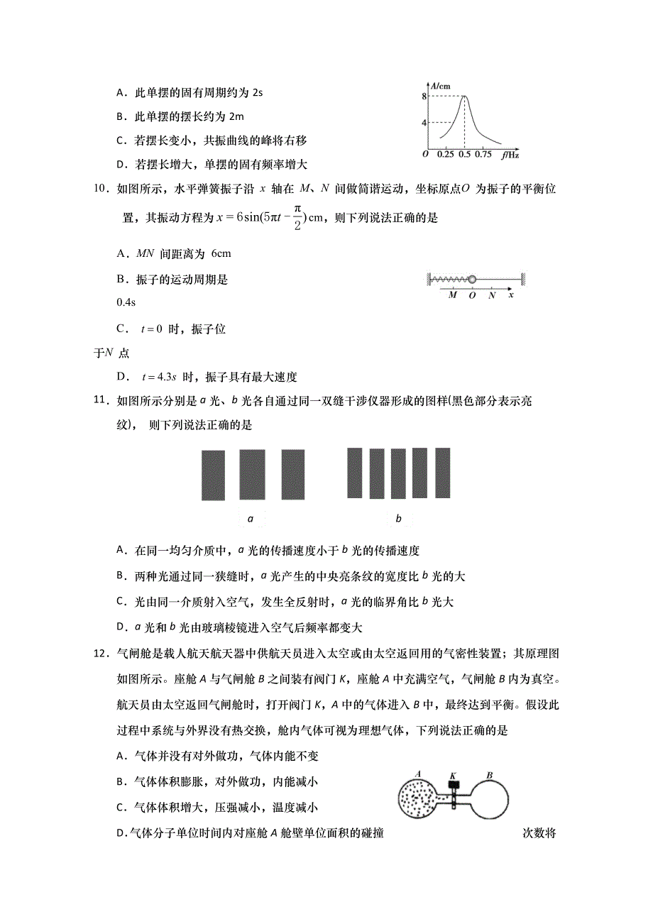 山东省青岛市胶州市2019-2020学年高二下学期期中学业水平检测物理试题 WORD版含答案.doc_第3页