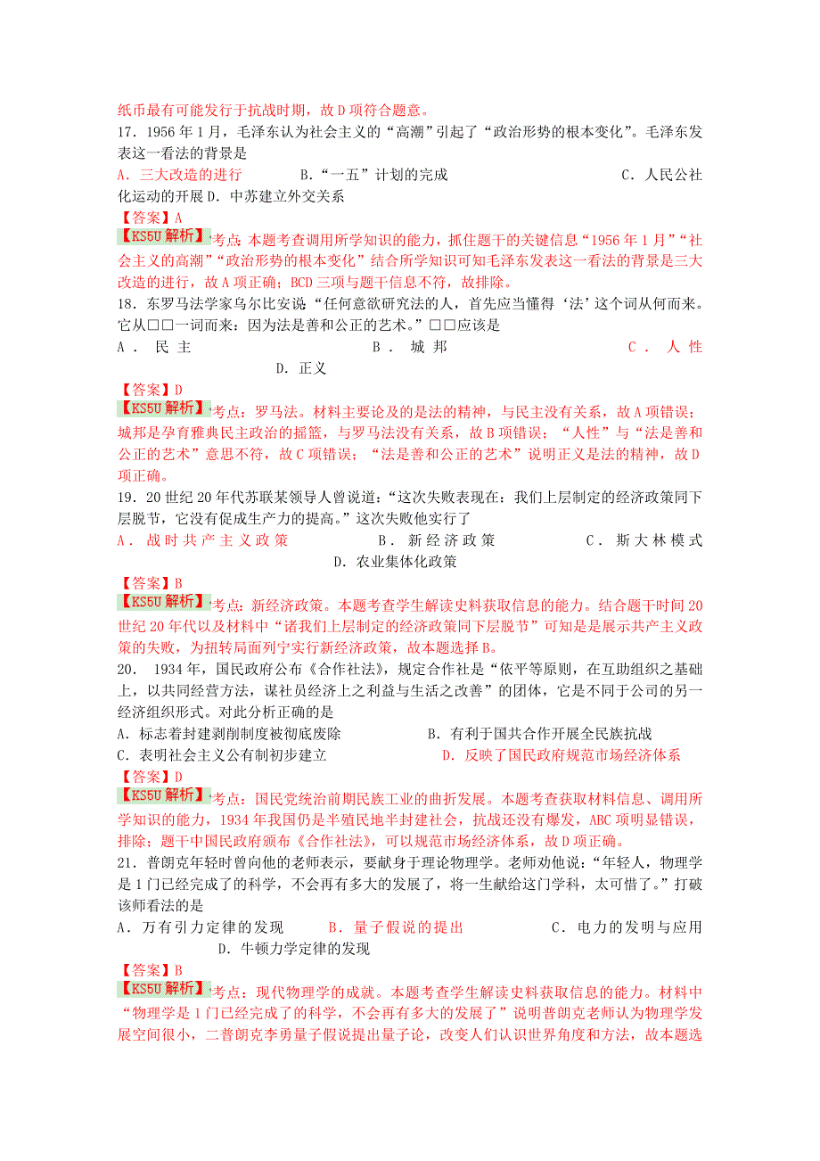 广东省肇庆市端州一中2015届高三第一次模拟文综历史试题 WORD版含解析WUMING.doc_第2页