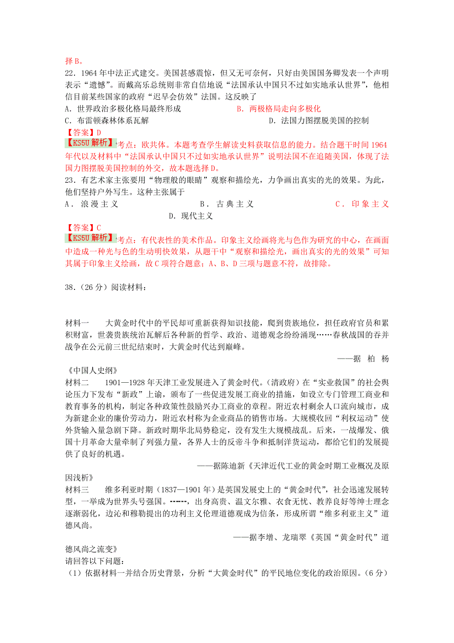 广东省肇庆市端州一中2015届高三第一次模拟文综历史试题 WORD版含解析WUMING.doc_第3页