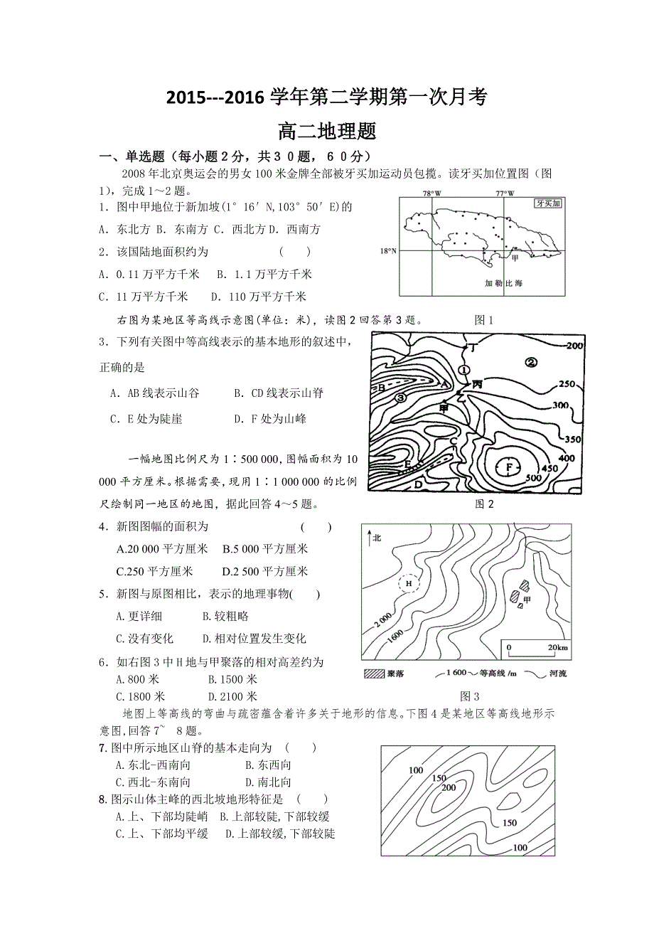 广东省肇庆市第六中学2015-2016学年高二下学期第一次月考地理试题 WORD版含答案.doc_第1页