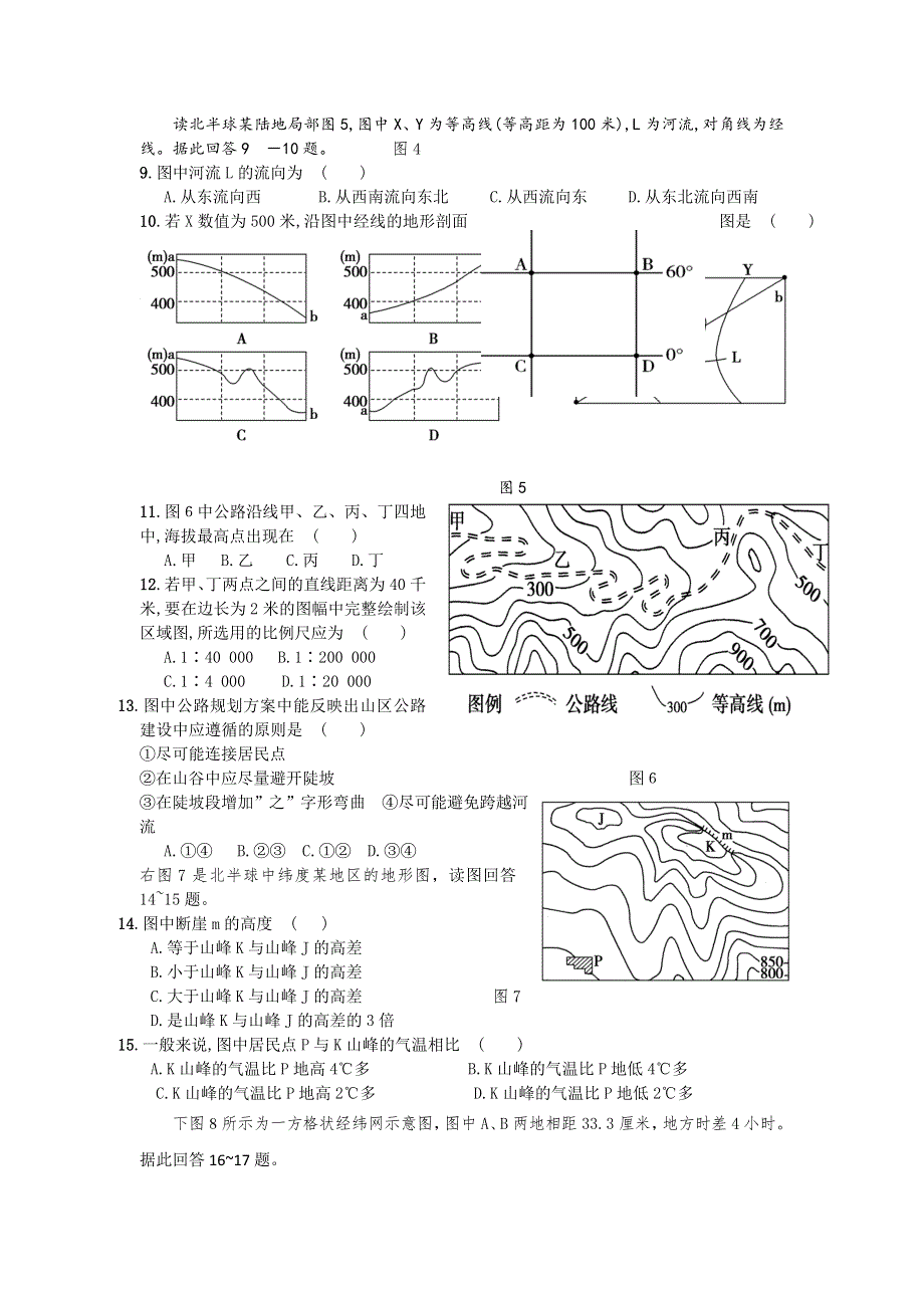 广东省肇庆市第六中学2015-2016学年高二下学期第一次月考地理试题 WORD版含答案.doc_第2页