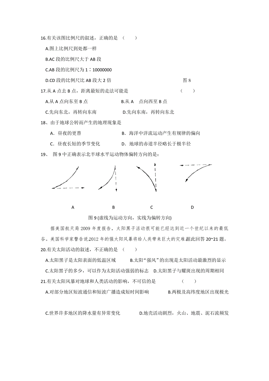 广东省肇庆市第六中学2015-2016学年高二下学期第一次月考地理试题 WORD版含答案.doc_第3页