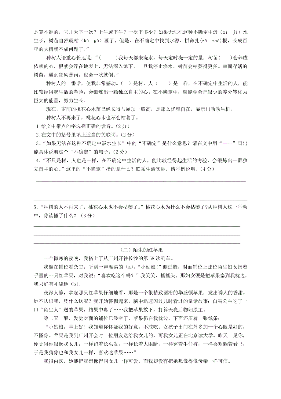 小升初语文模拟试卷十五 新人教版.doc_第3页