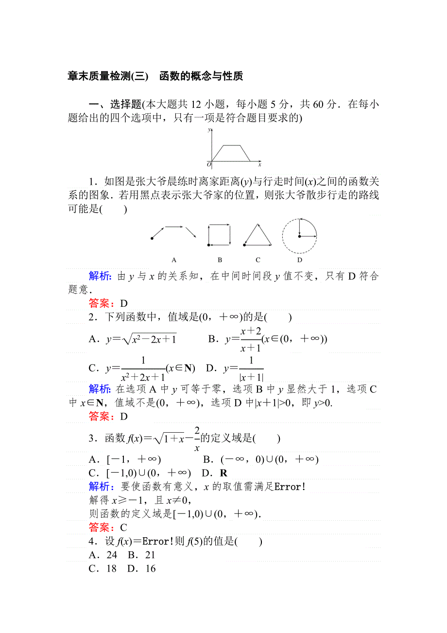 2019-2020学年新教材素养突破人教A版数学必修第一册章末质量检测（三） WORD版含解析.doc_第1页