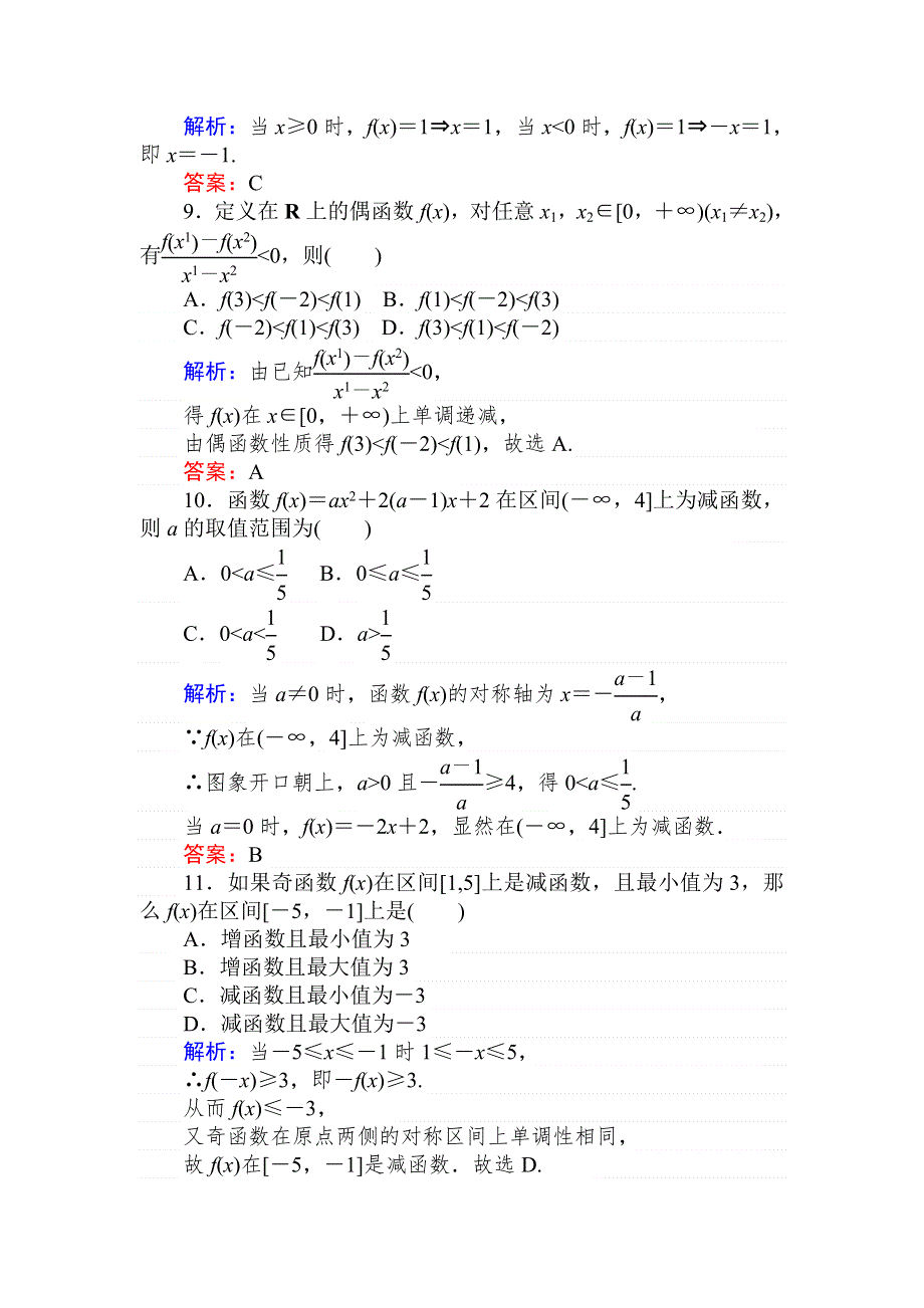 2019-2020学年新教材素养突破人教A版数学必修第一册章末质量检测（三） WORD版含解析.doc_第3页