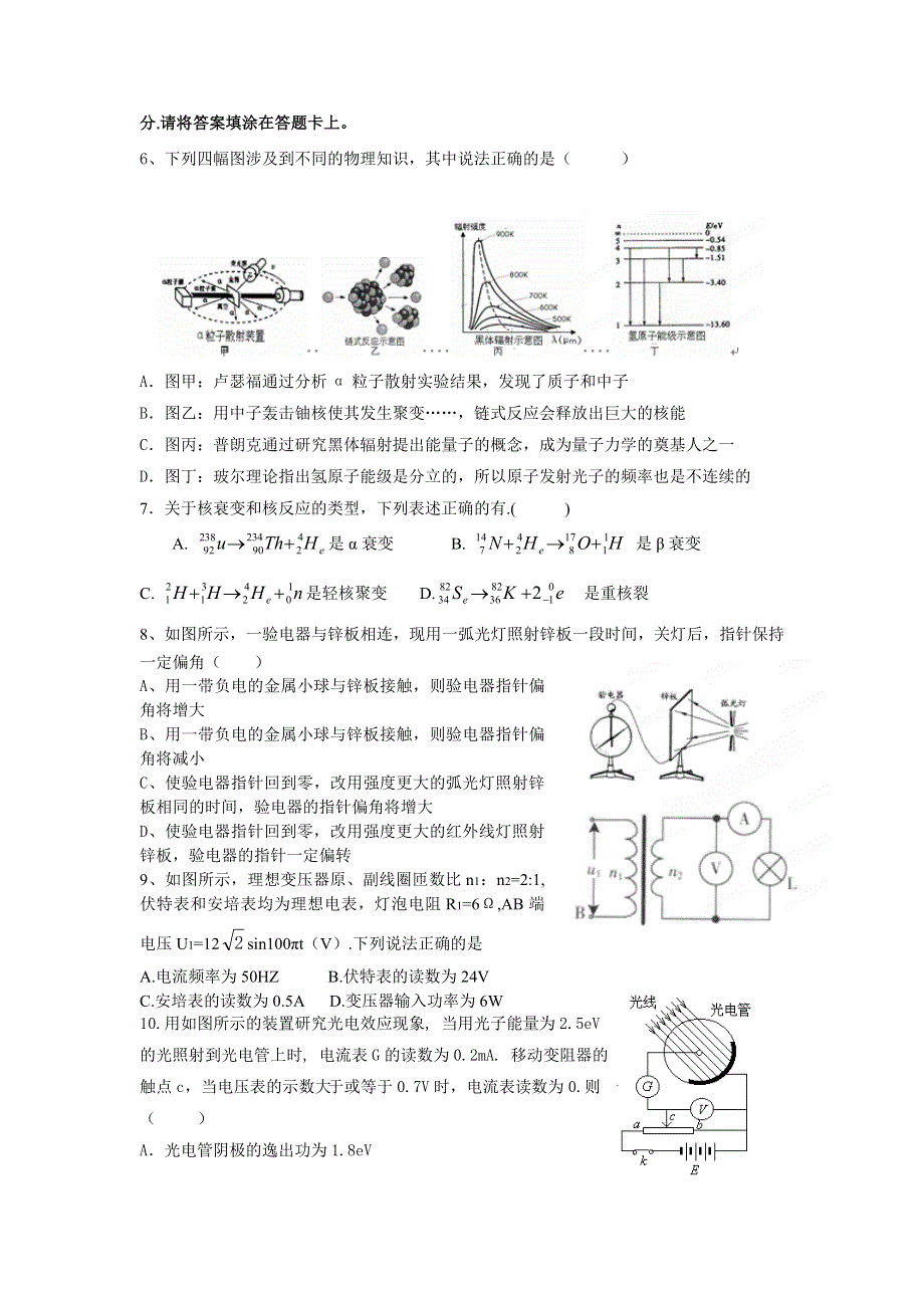 广东省肇庆市第一中学、高要市第一中学2013-2014学年高二5月联考物理试题 WORD含答案.doc_第2页