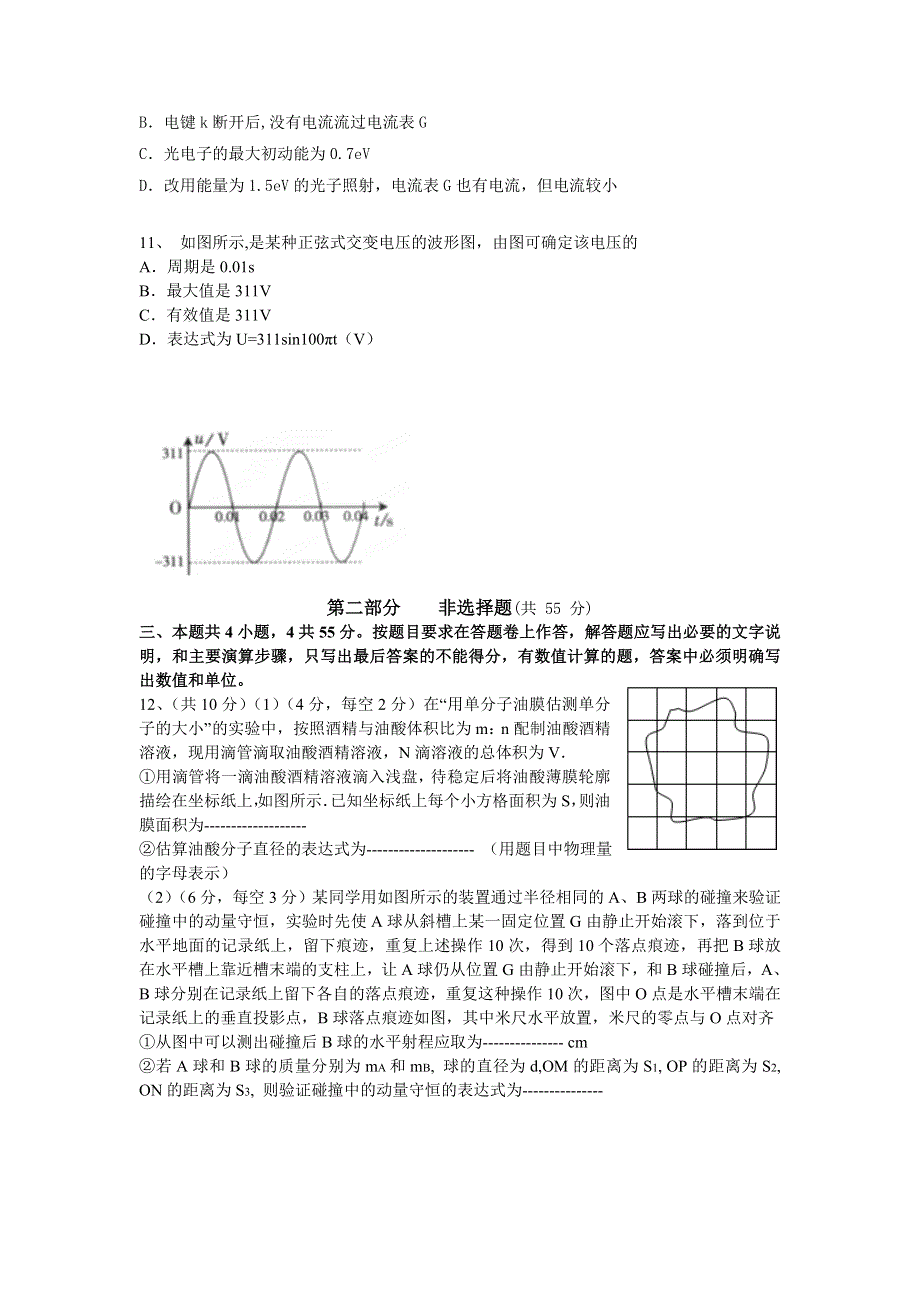 广东省肇庆市第一中学、高要市第一中学2013-2014学年高二5月联考物理试题 WORD含答案.doc_第3页