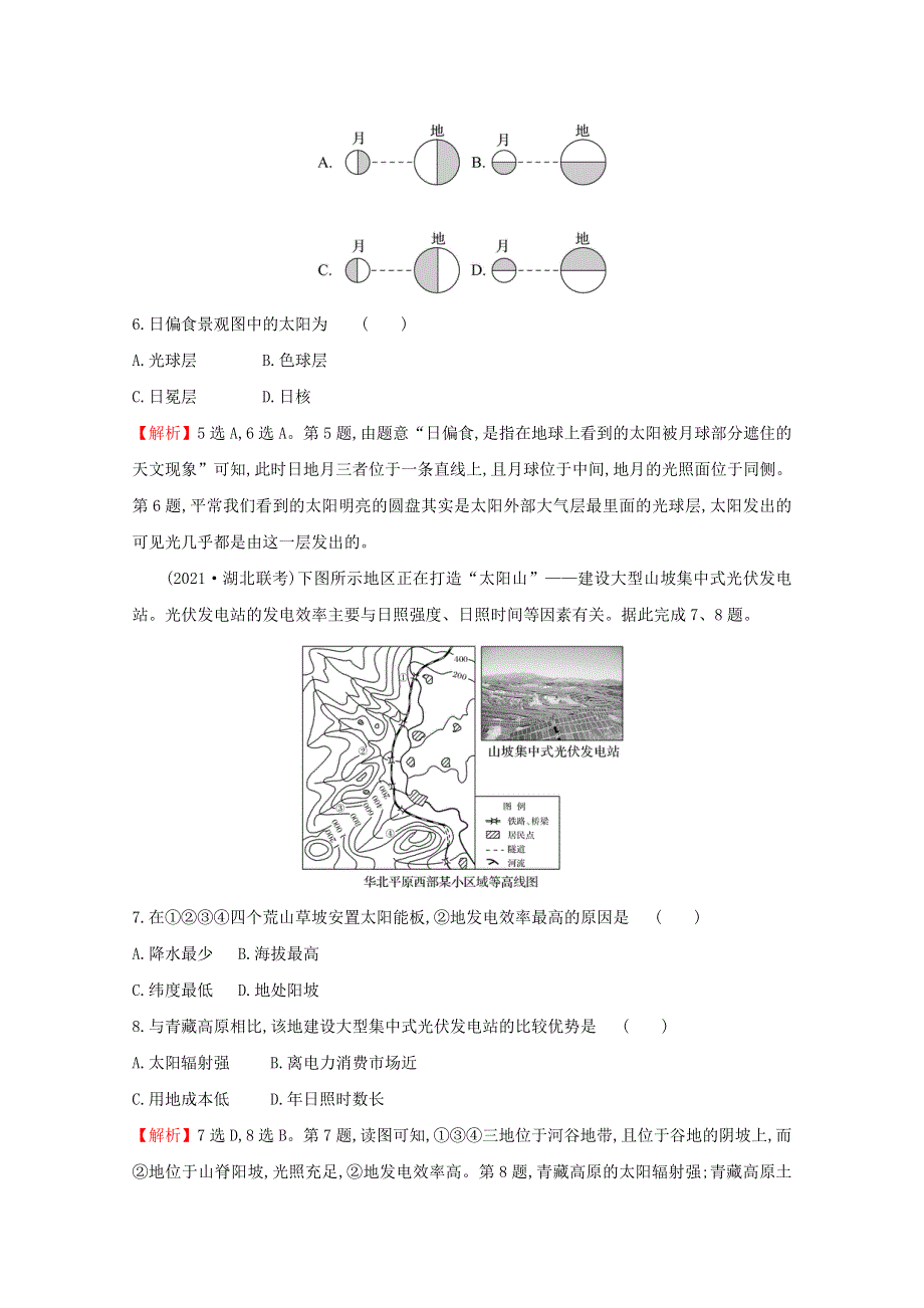 2021-2022学年新教材高中地理 单元素养测评（一）宇宙中的地球（含解析）湘教版必修1.doc_第3页