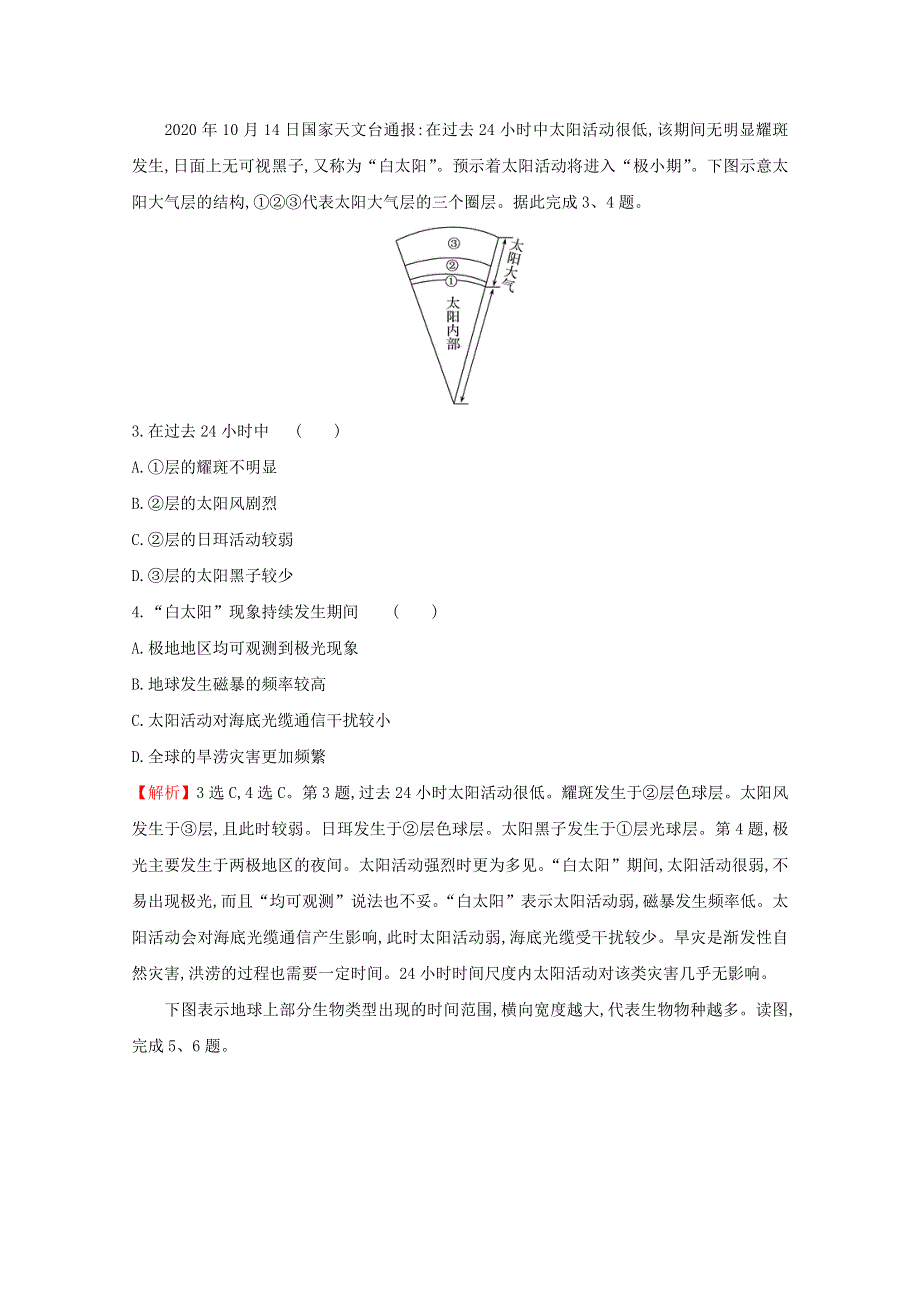 2021-2022学年新教材高中地理 期中综合测评（含解析）湘教版必修1.doc_第2页