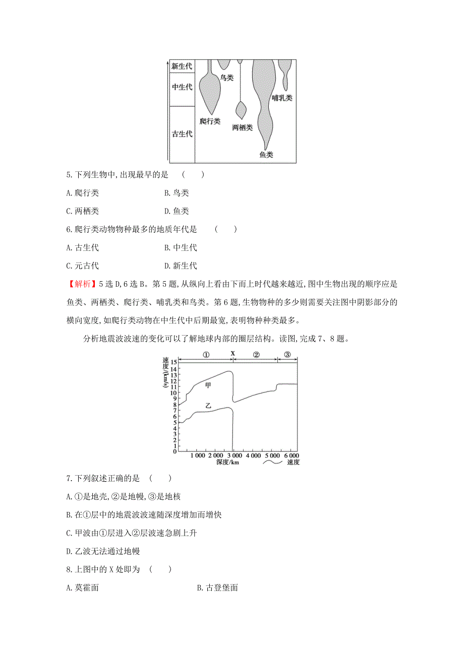 2021-2022学年新教材高中地理 期中综合测评（含解析）湘教版必修1.doc_第3页