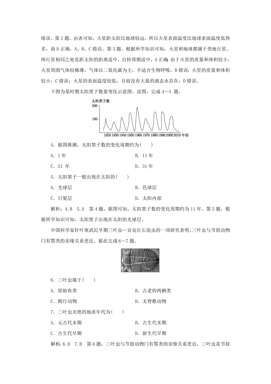 2021-2022学年新教材高中地理 期中检测卷（含解析）新人教版必修第一册.doc_第2页