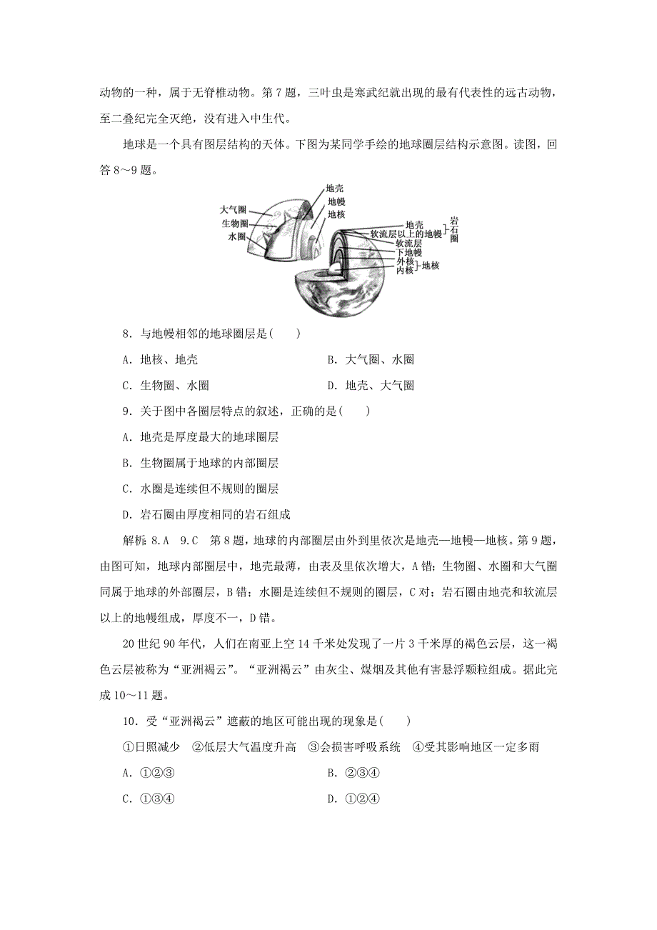 2021-2022学年新教材高中地理 期中检测卷（含解析）新人教版必修第一册.doc_第3页