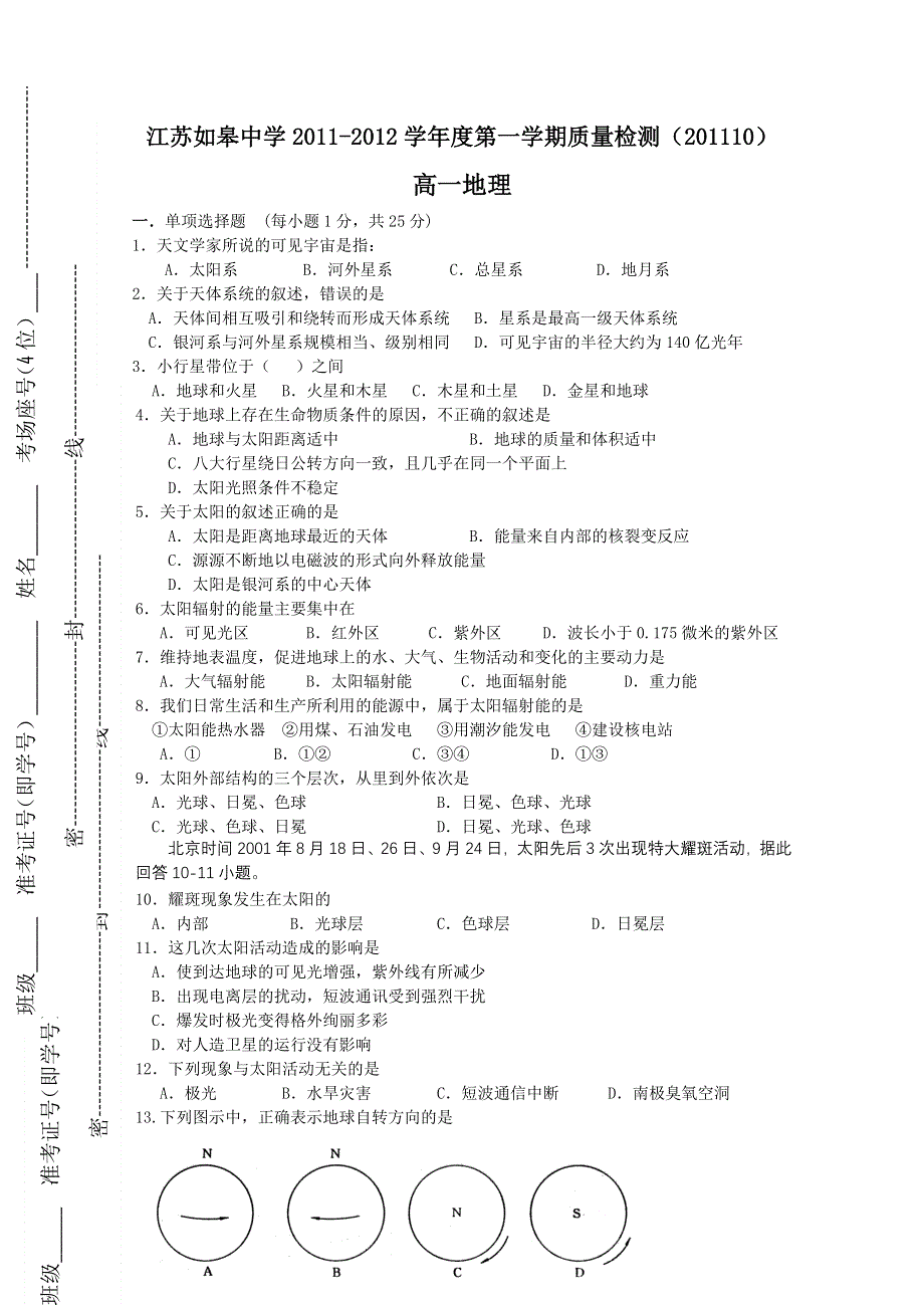 江苏省如皋中学11-12学年高一上学期质量检测（地理）（答案不全）.doc_第1页