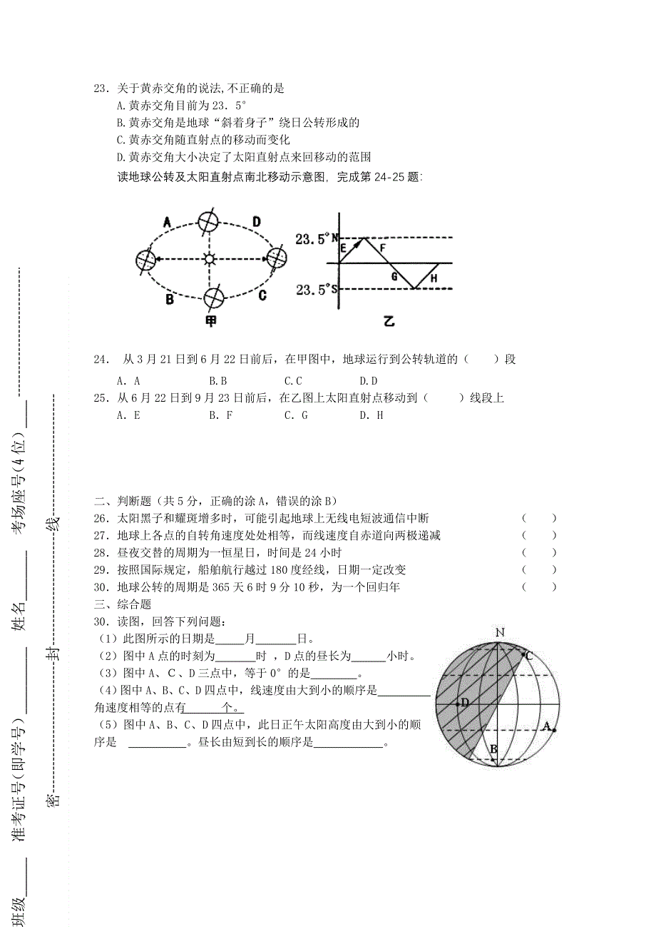 江苏省如皋中学11-12学年高一上学期质量检测（地理）（答案不全）.doc_第3页