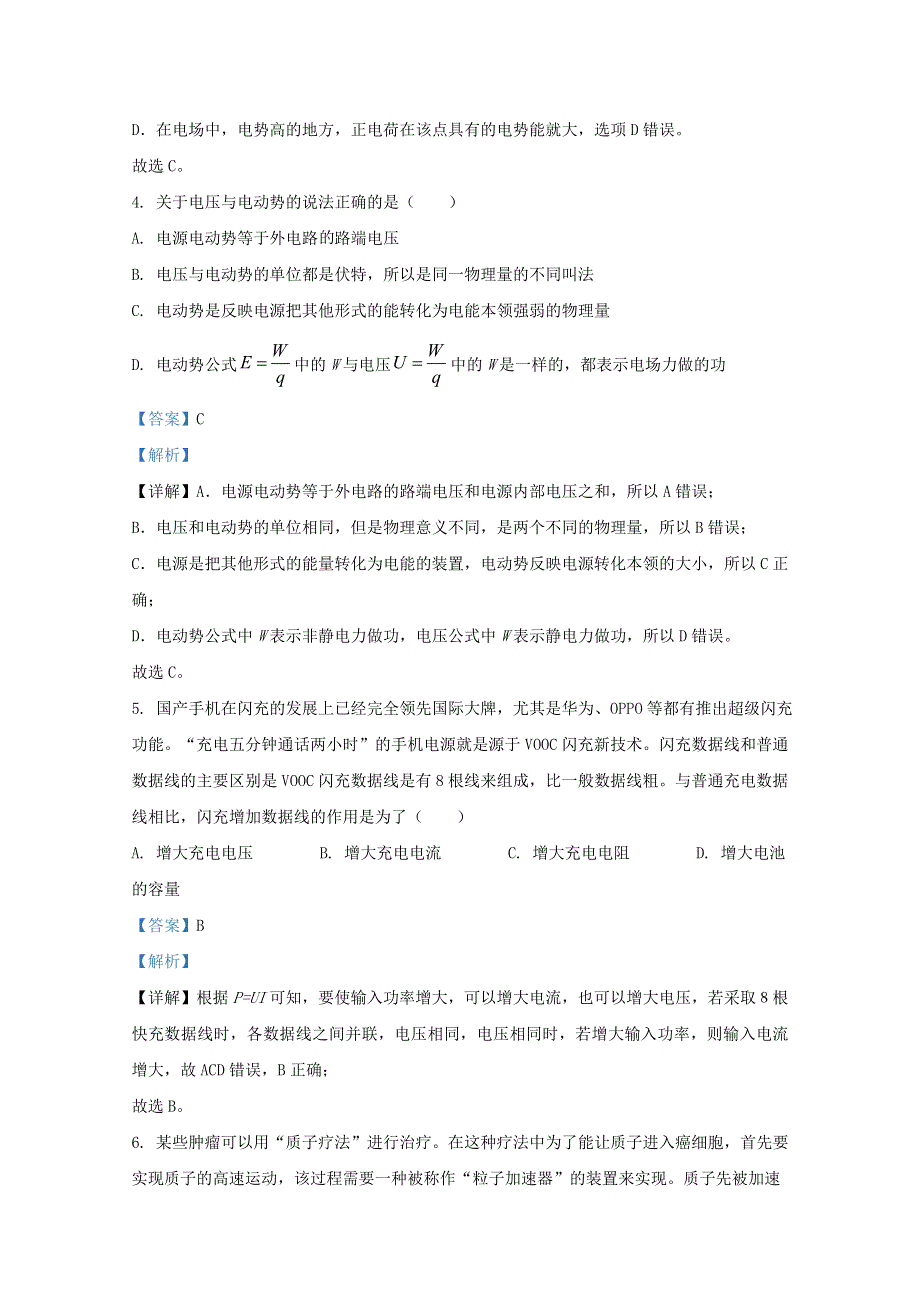 山东省青岛市胶州市2020-2021学年高二物理上学期期中试题（含解析）.doc_第2页