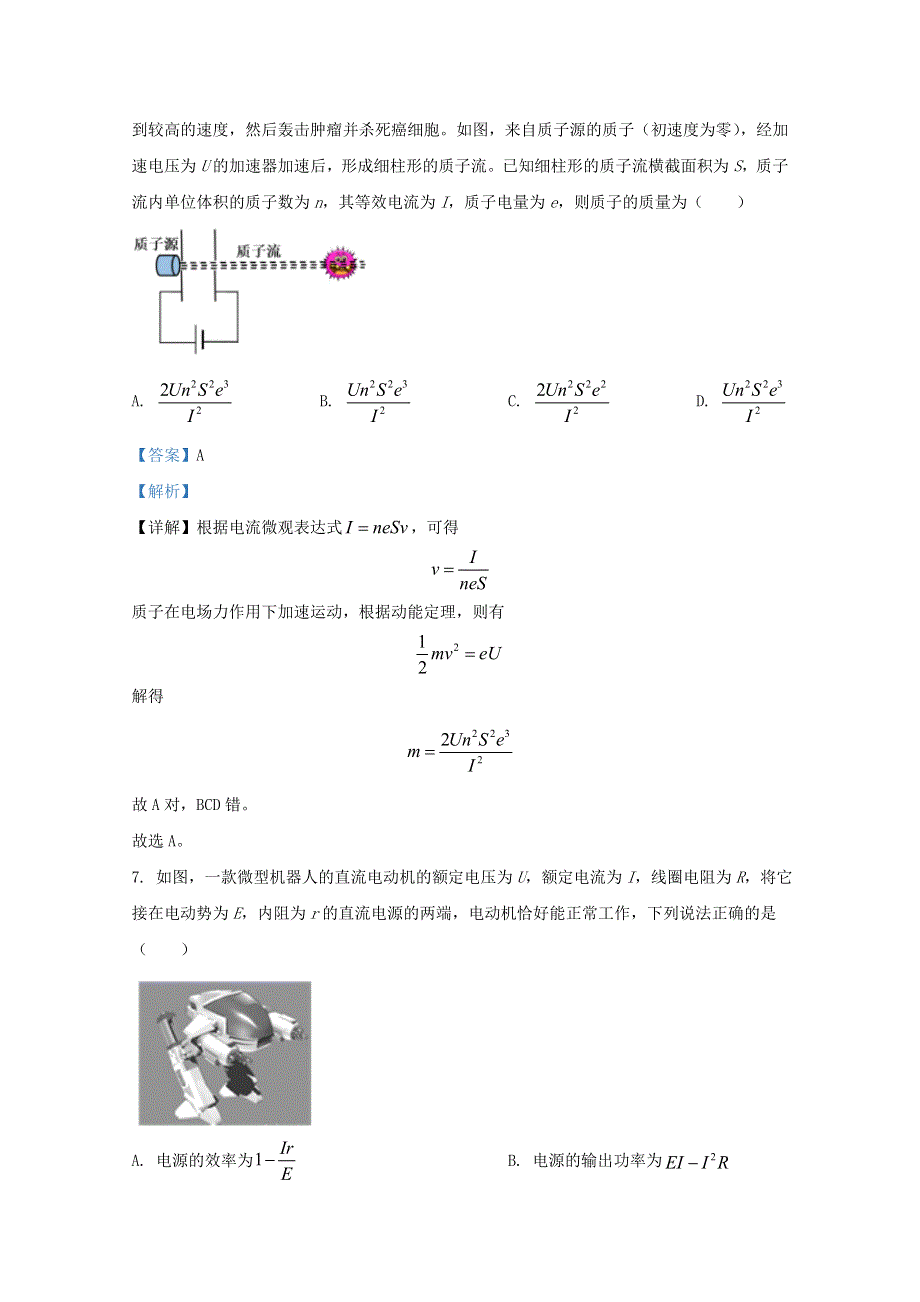 山东省青岛市胶州市2020-2021学年高二物理上学期期中试题（含解析）.doc_第3页