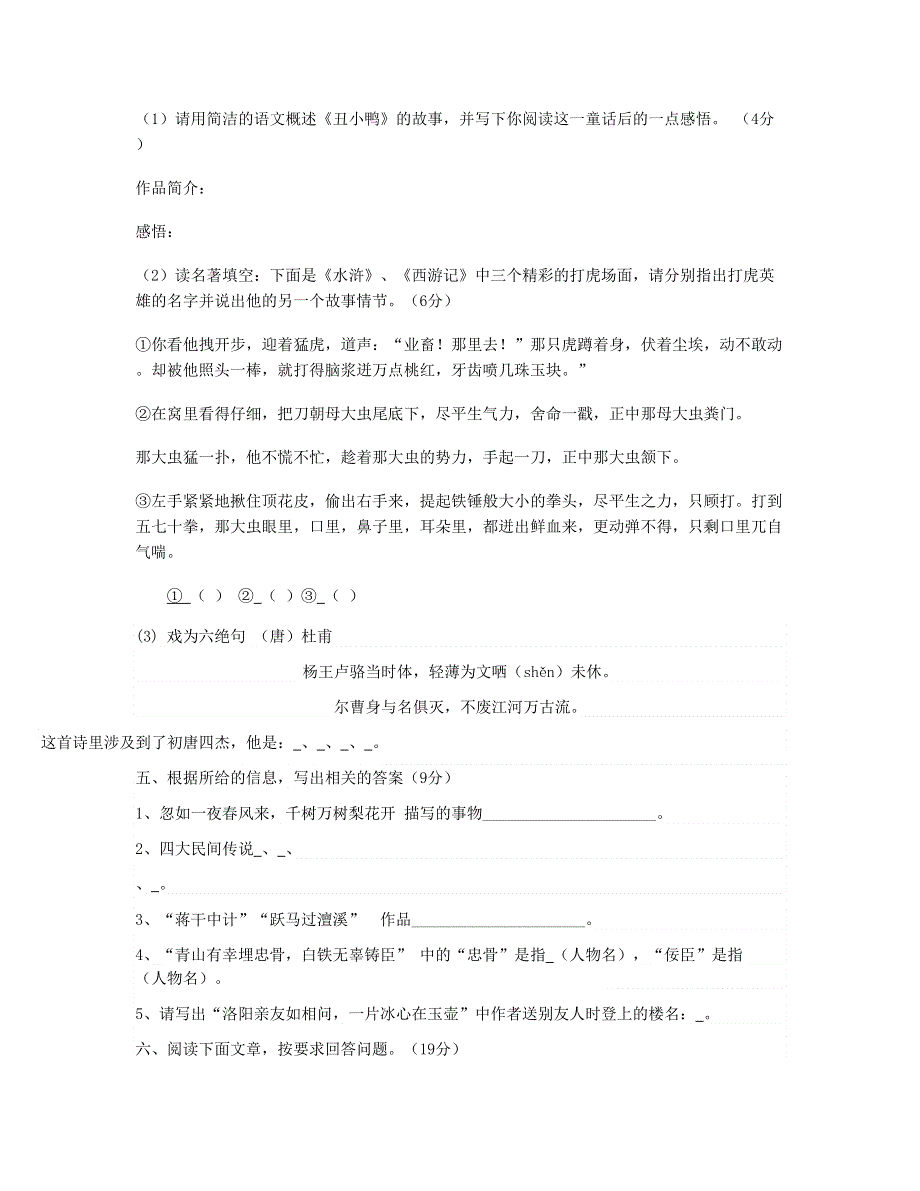 小升初语文试卷 新人教版.doc_第2页