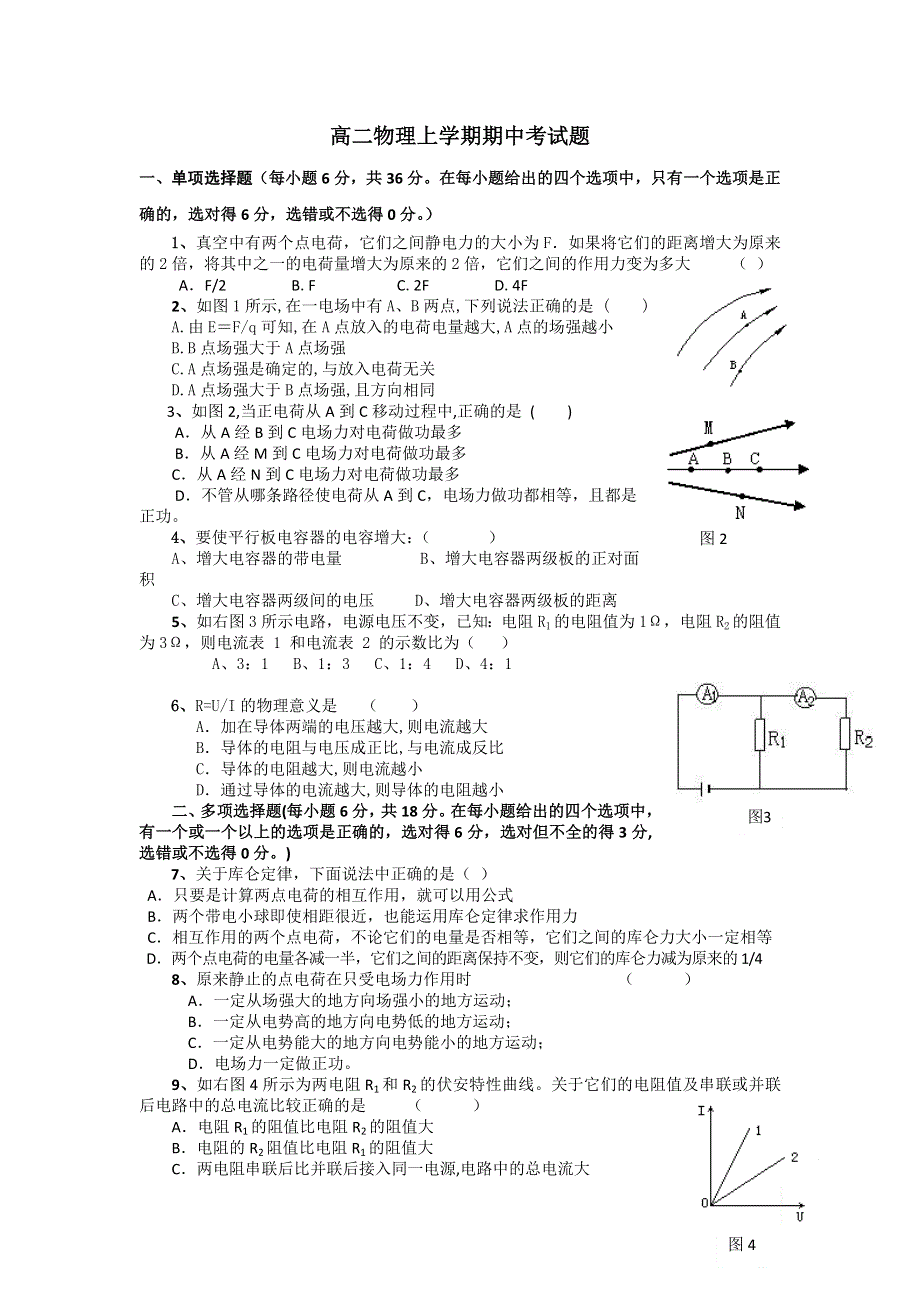 广东省肇庆市端州区端州中学2015-2016学年高二上学期期中考试物理试题 WORD版含答案.doc_第1页