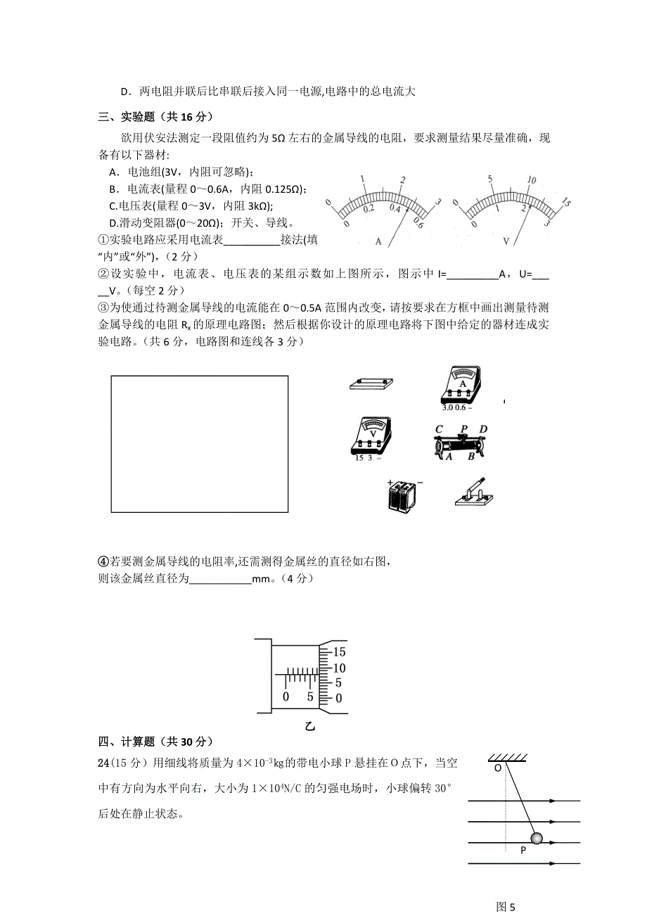 广东省肇庆市端州区端州中学2015-2016学年高二上学期期中考试物理试题 WORD版含答案.doc_第2页