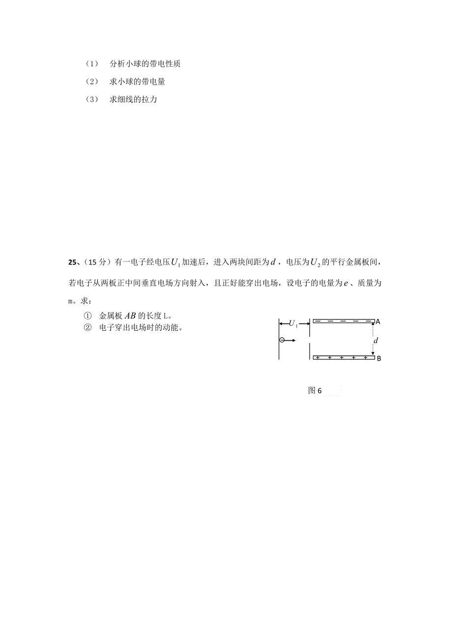 广东省肇庆市端州区端州中学2015-2016学年高二上学期期中考试物理试题 WORD版含答案.doc_第3页