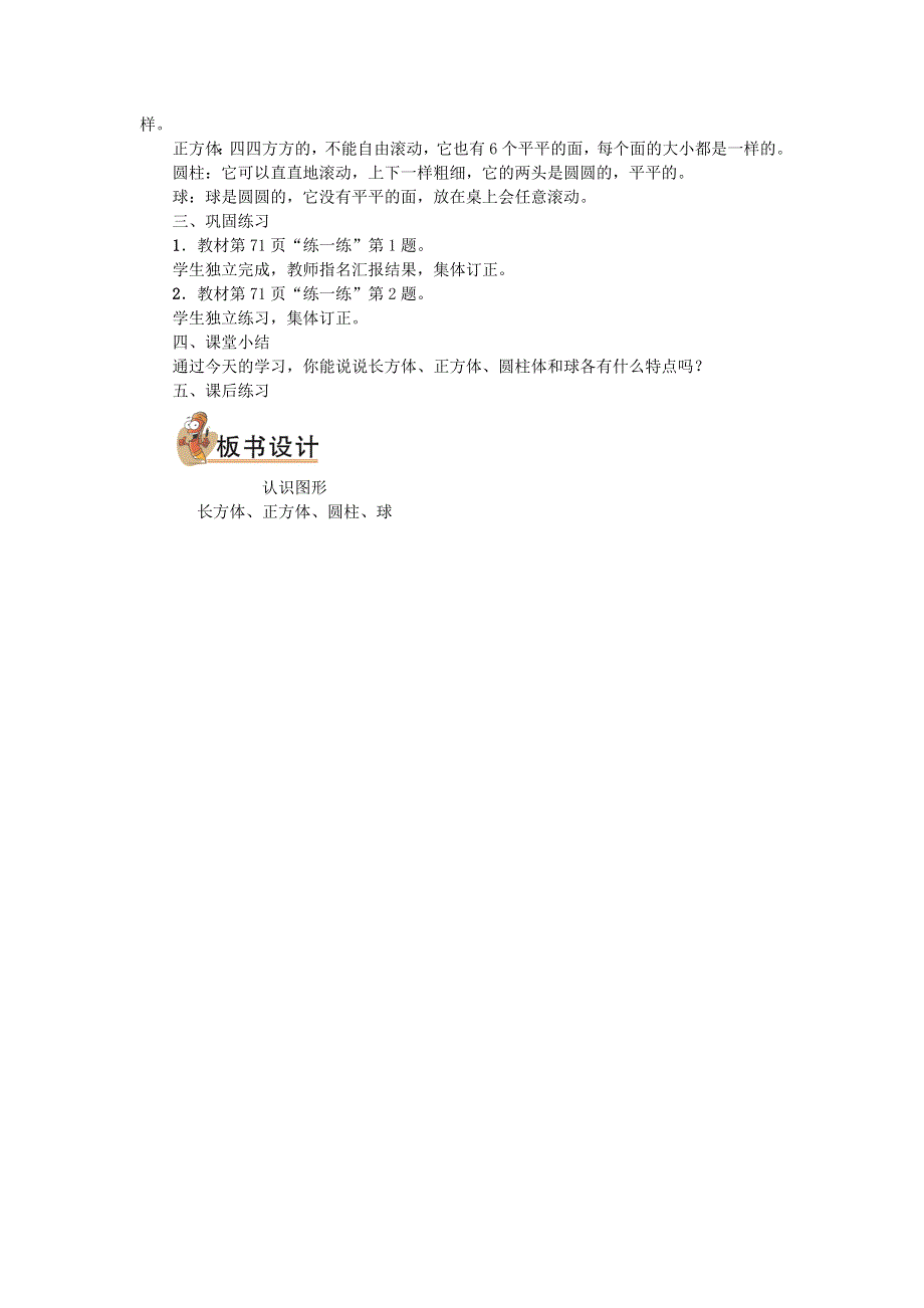 2021秋一年级数学上册 六 认识图形第1课时 认识图形教案 北师大版.doc_第2页