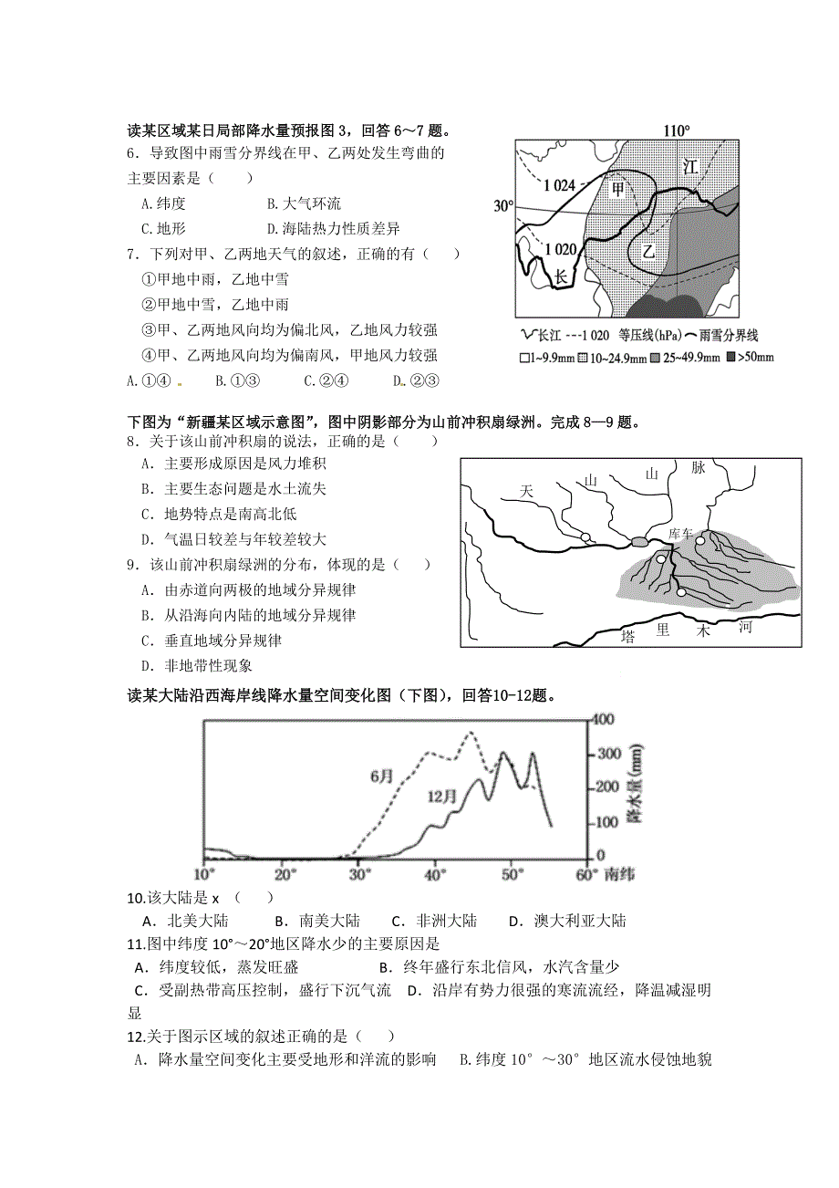 广东省肇庆市第一中学2018届高三上学期第一次月考地理试题 WORD版含答案.doc_第2页