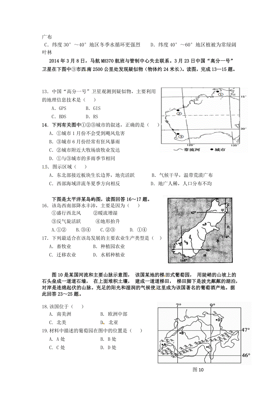 广东省肇庆市第一中学2018届高三上学期第一次月考地理试题 WORD版含答案.doc_第3页