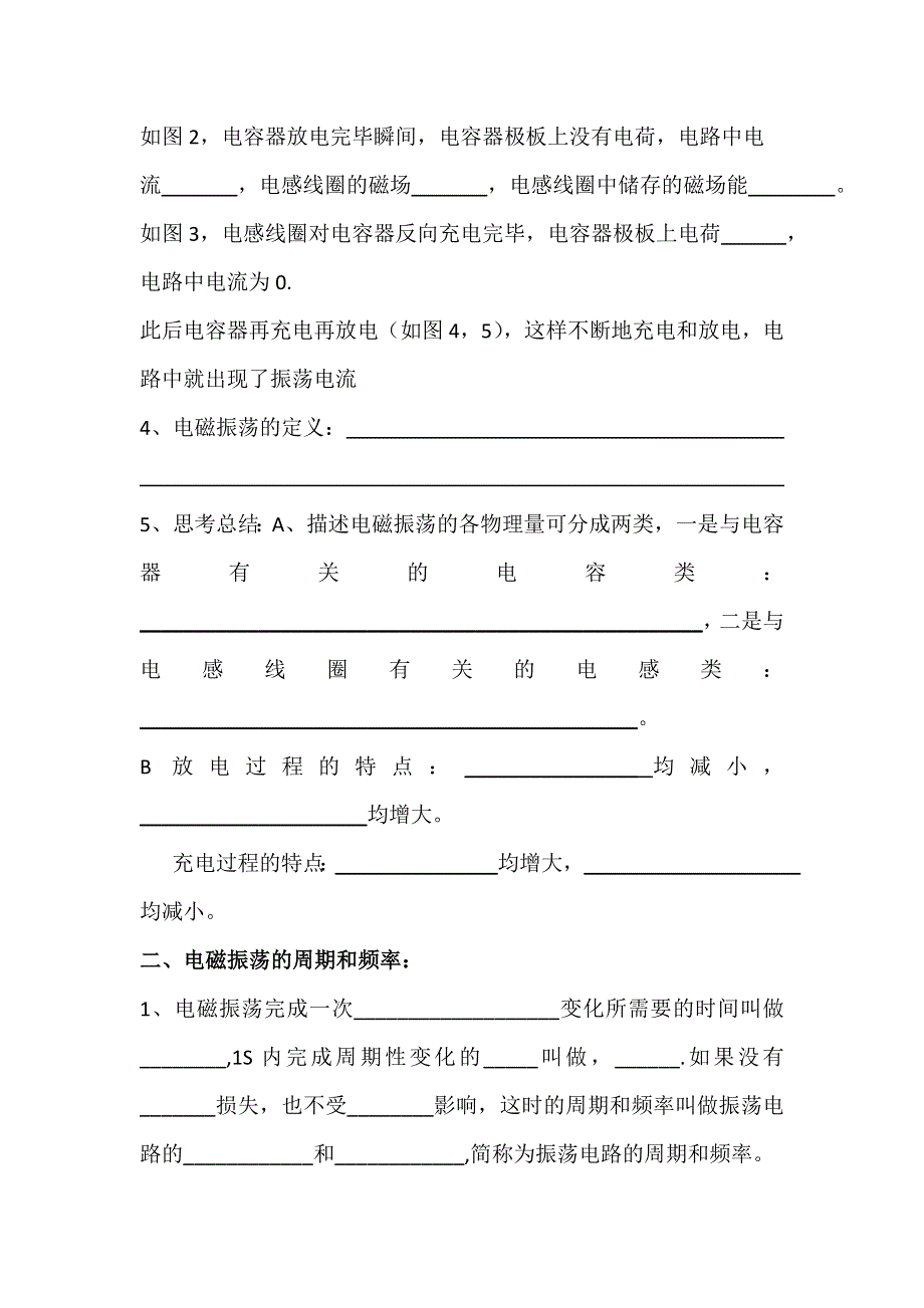 2012高二物理学案：14.2《电磁振荡》人教版选修3-4.doc_第2页