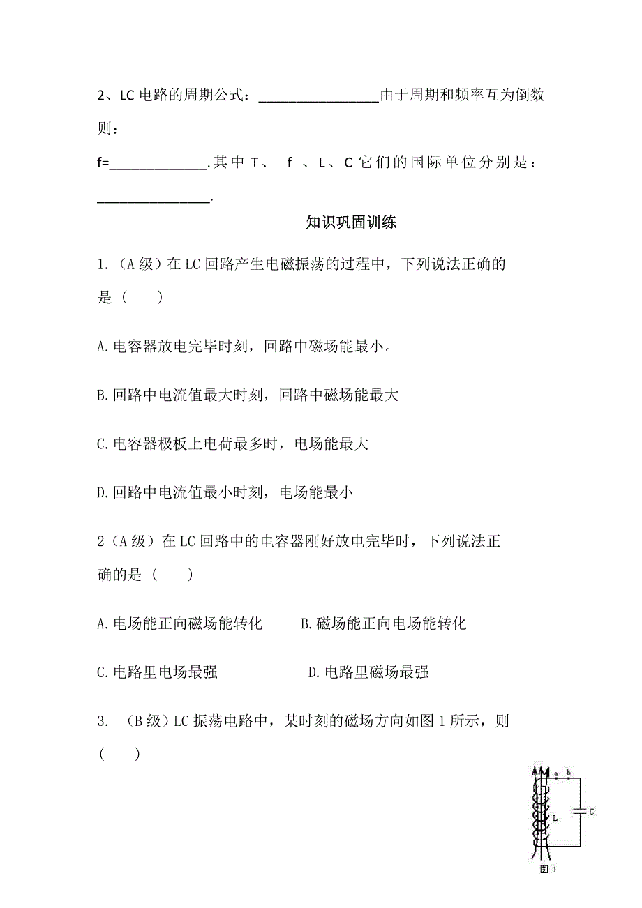 2012高二物理学案：14.2《电磁振荡》人教版选修3-4.doc_第3页