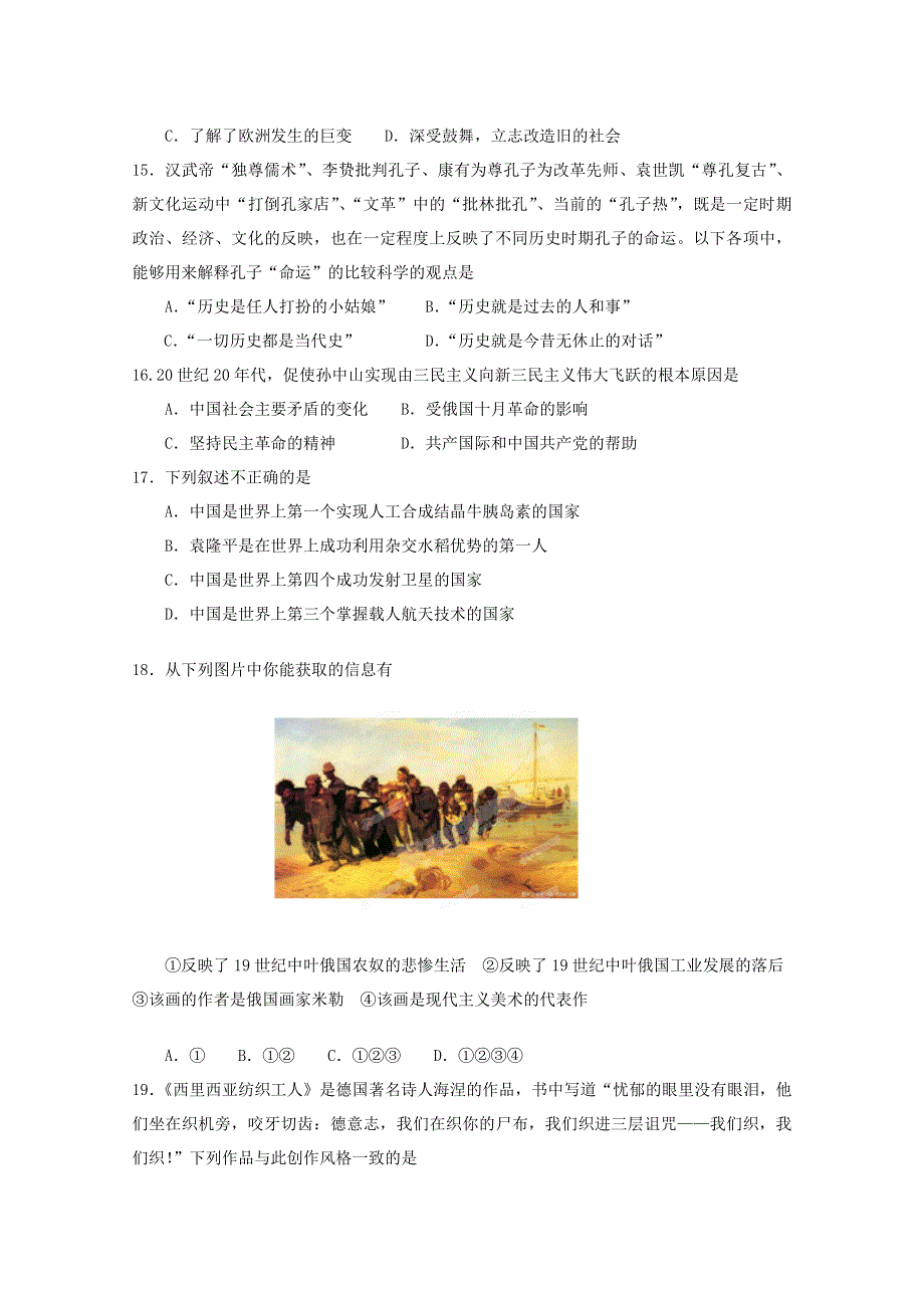 江苏省如皋中学11-12学年高二12月质量检测（历史）（选修无答案）.doc_第3页