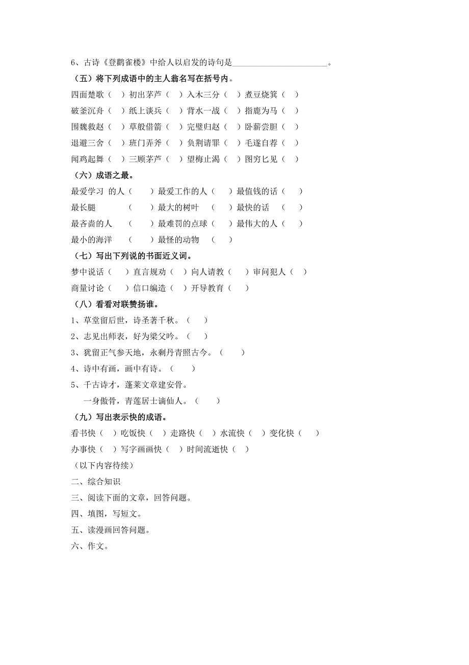 小升初语文综合素质测试练习题.doc_第3页