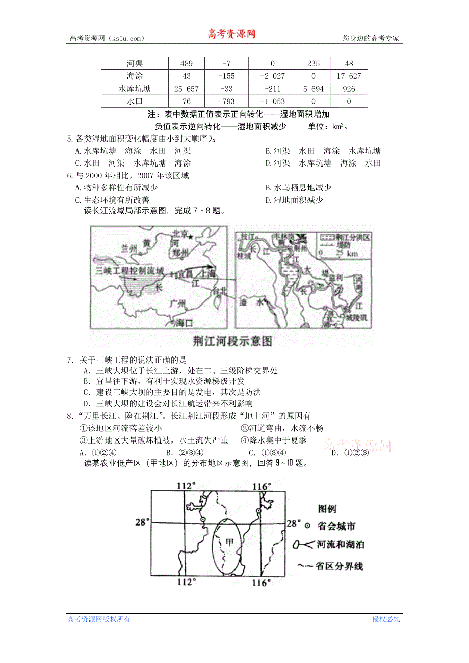 江苏省如皋中学11-12学年高二12月质量检测（地理）（选修无答案）.doc_第2页