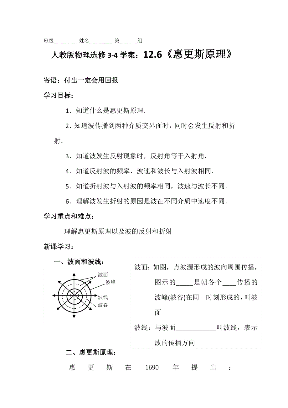 2012高二物理学案：12.6《惠更斯原理》人教版选修3-4.doc_第1页