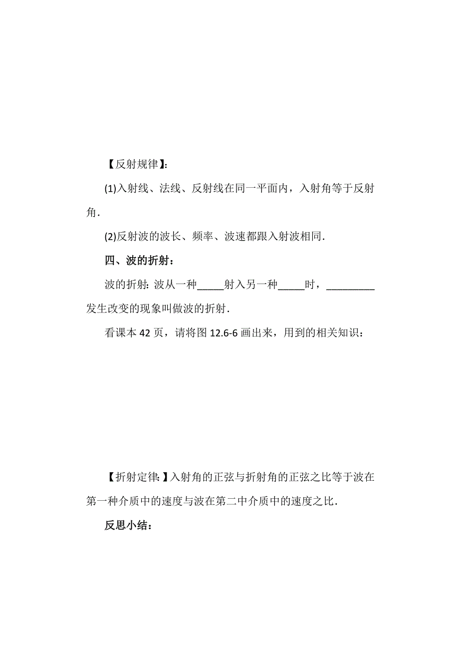 2012高二物理学案：12.6《惠更斯原理》人教版选修3-4.doc_第3页