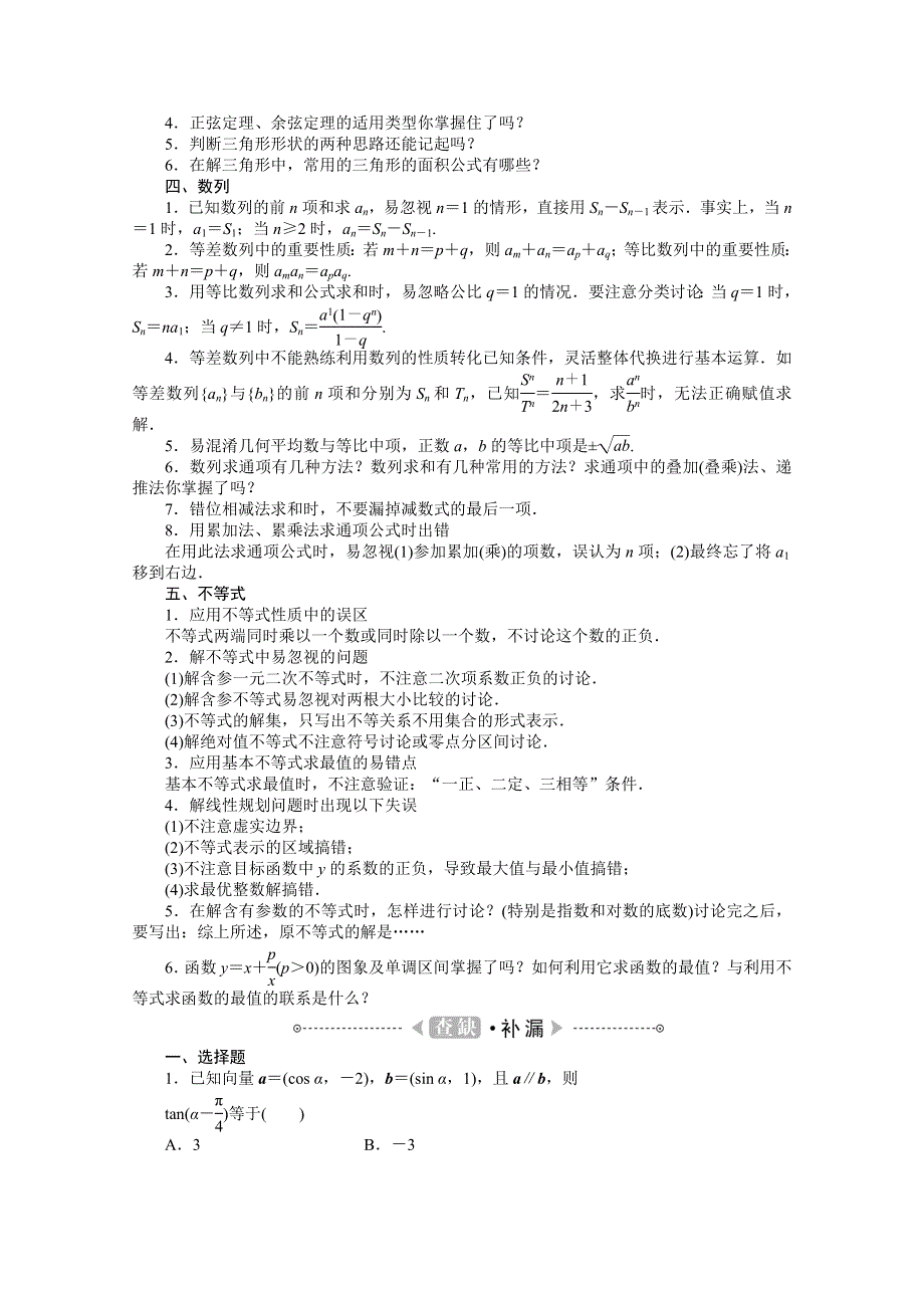 《高考解码》2015届高三数学二轮复习（新课标） - 攻略八　教材回扣（必修4-5）.doc_第2页