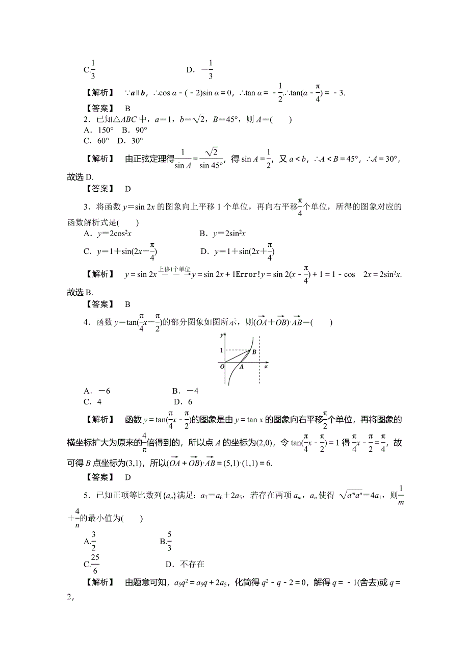 《高考解码》2015届高三数学二轮复习（新课标） - 攻略八　教材回扣（必修4-5）.doc_第3页