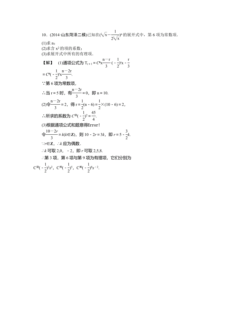 《高考解码》2015届高三数学二轮复习（新课标） - 排列、组合与二项式定理测试题.doc_第3页