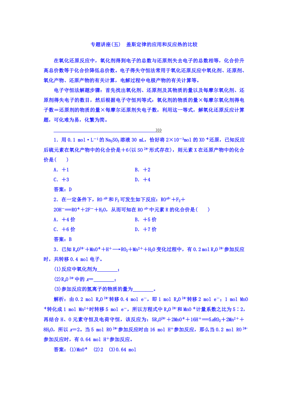 2017-2018学年高中化学必修一鲁科版检测：专题讲座（五） WORD版含答案.doc_第1页